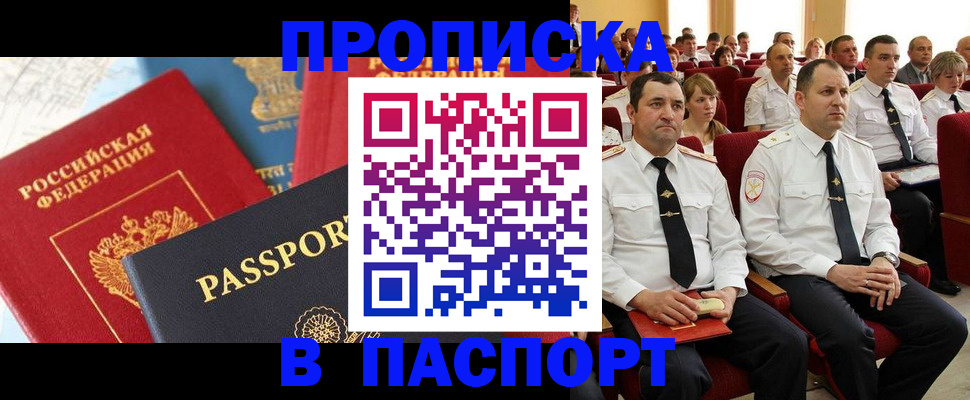 временная регистрация для всех в Невинномысске
