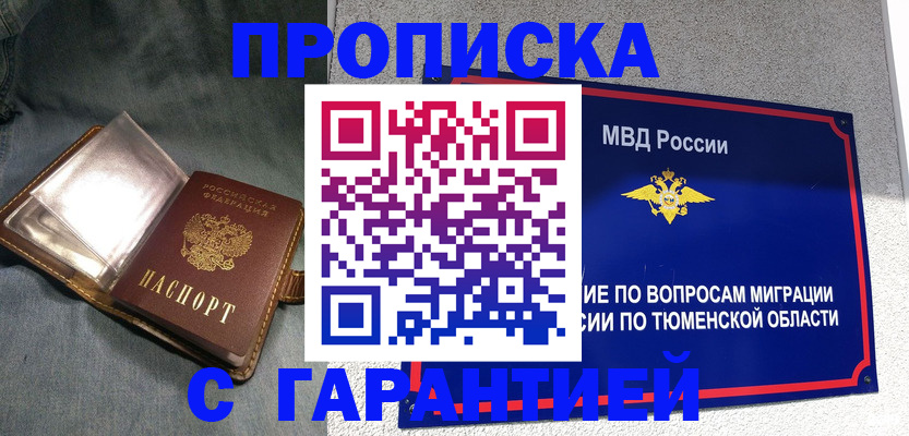 прописка от собственника в Невинномысске