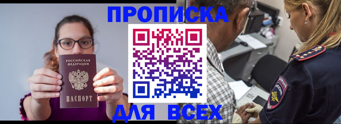 временная регистрация для всех в Невинномысске